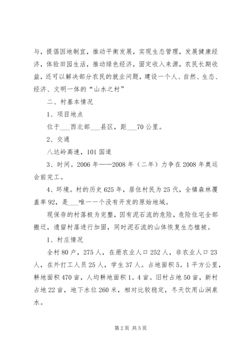 乡镇新农村建设规划书.docx