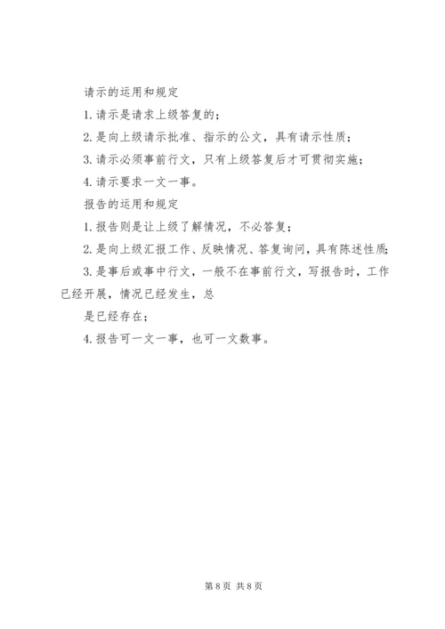 学习公文写作有感 (2).docx