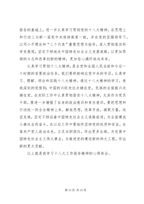 学习十八大心得体会 (15).docx