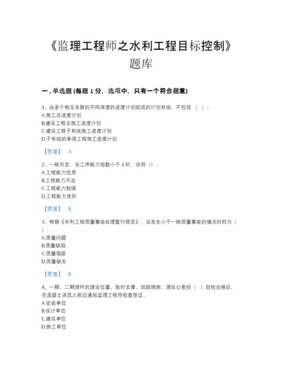 2022年四川省监理工程师之水利工程目标控制高分预测题库（名校卷）.docx