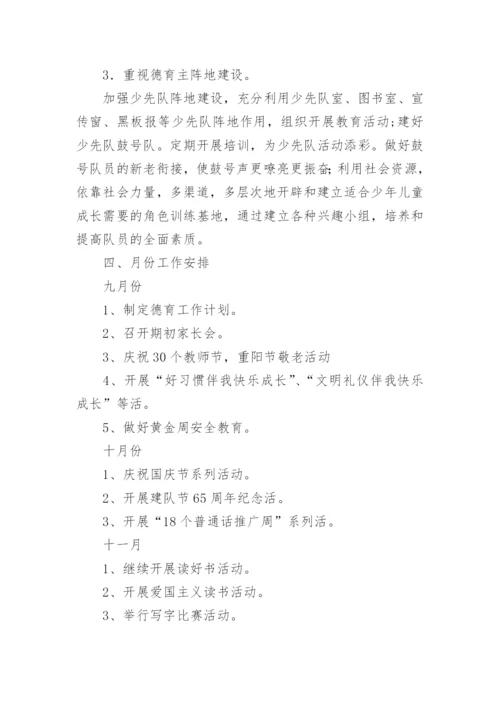 少先队辅导员工作计划.docx