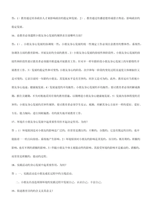 2023年河南省高校教师资格证考试题大全.docx