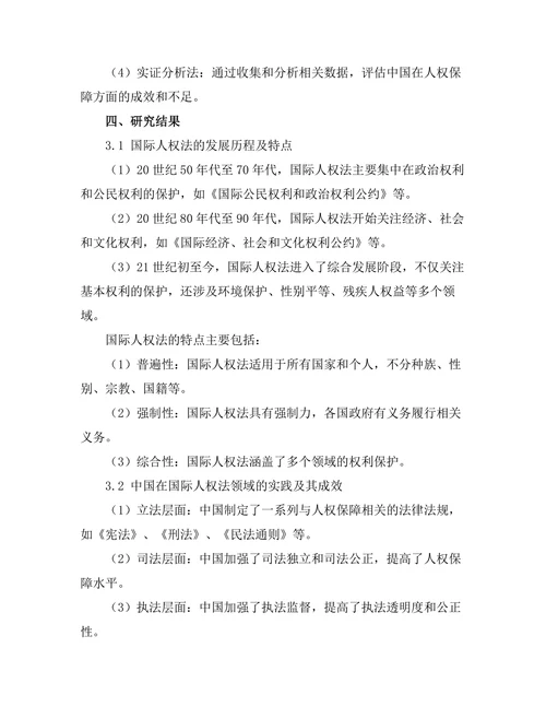 国际人权法的发展与中国实践