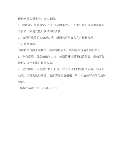 精编之教师考勤制度.docx