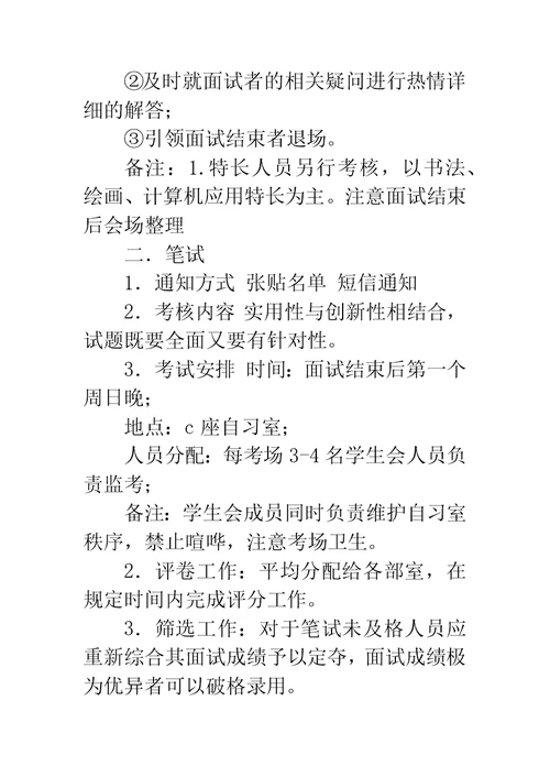 下半年大学学生会招新生工作策划书