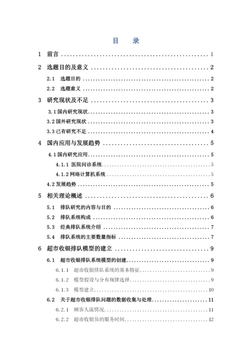 16物流1班彭涛声毕业论文终稿.docx