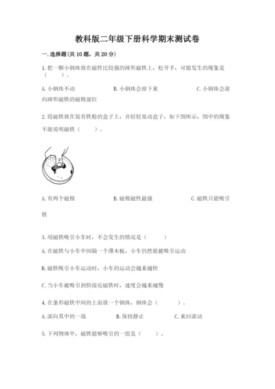教科版二年级下册科学期末测试卷及参考答案（预热题）.docx