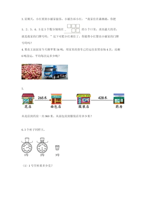 小学三年级数学应用题50道带答案（突破训练）.docx