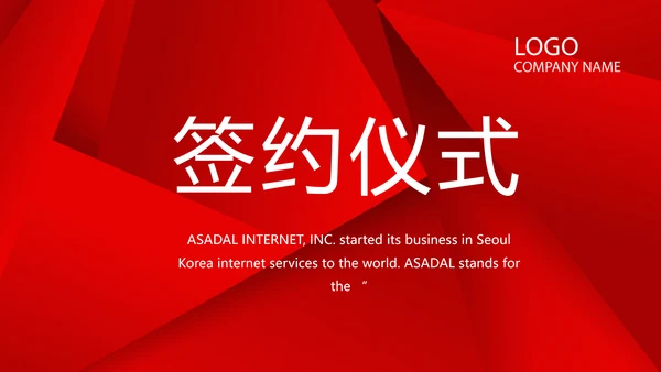 红色签约仪式启动大会战略合作策划PPT模板