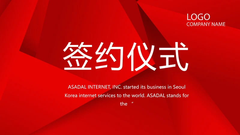 红色签约仪式启动大会战略合作策划PPT模板