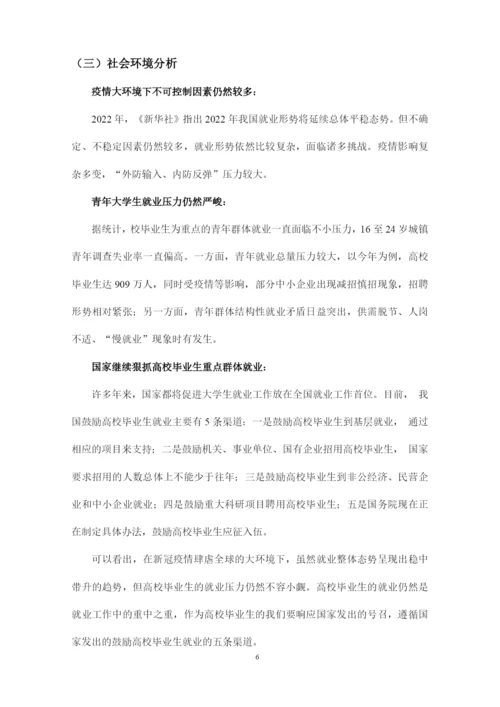 16页5200字通信工程专业职业生涯规划.docx