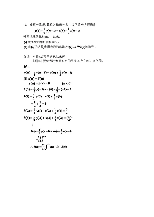 数字信号处理答案5