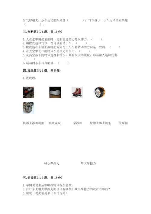 教科版四年级上册科学第3单元 运动和力 测试卷精品（含答案）.docx