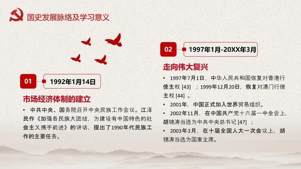 我和我的祖国爱国主题教育PPT课件