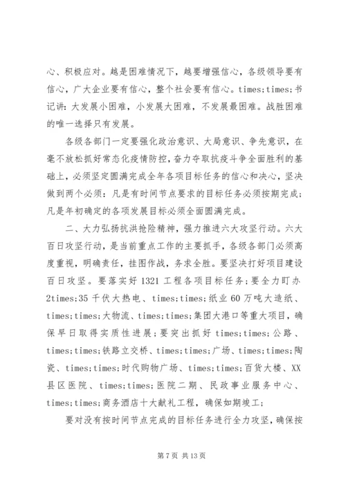 全县抗洪抢险总结表彰大会上的致辞.docx