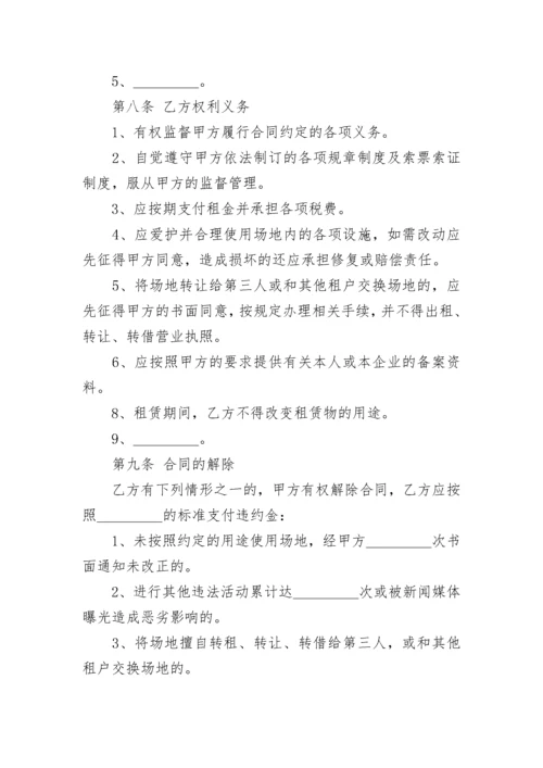 公司办公场地租赁合同格式.docx