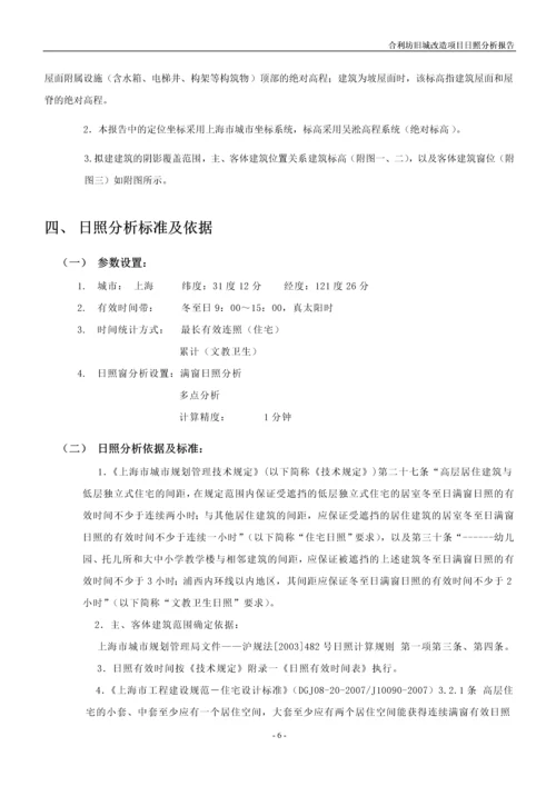 合利坊旧城改造项目日照分析报告.docx