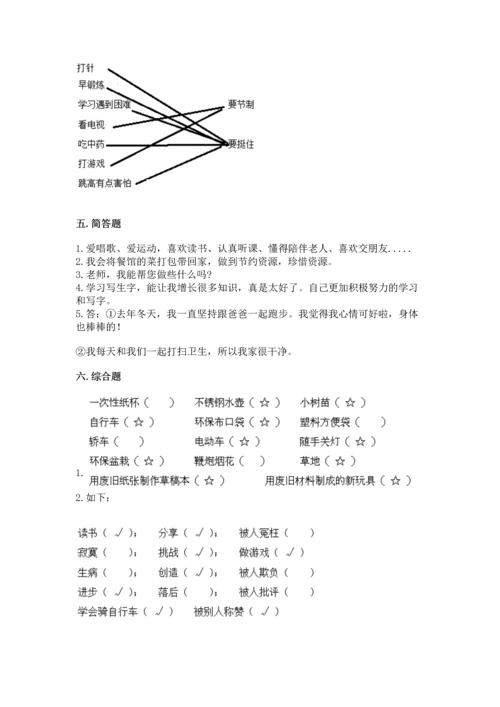 部编版二年级下册道德与法治期末测试卷带答案（培优b卷）.docx