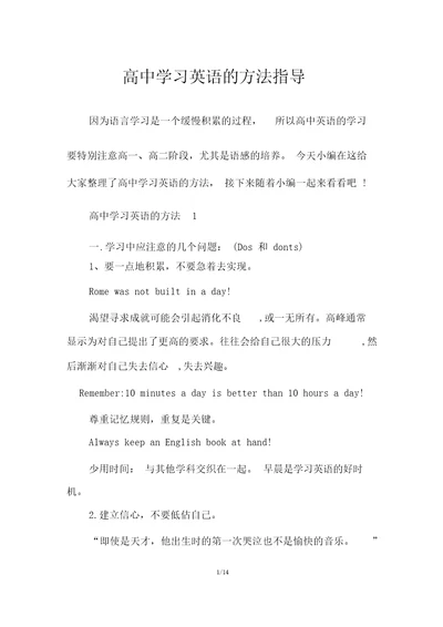 高中学习英语的方法指导