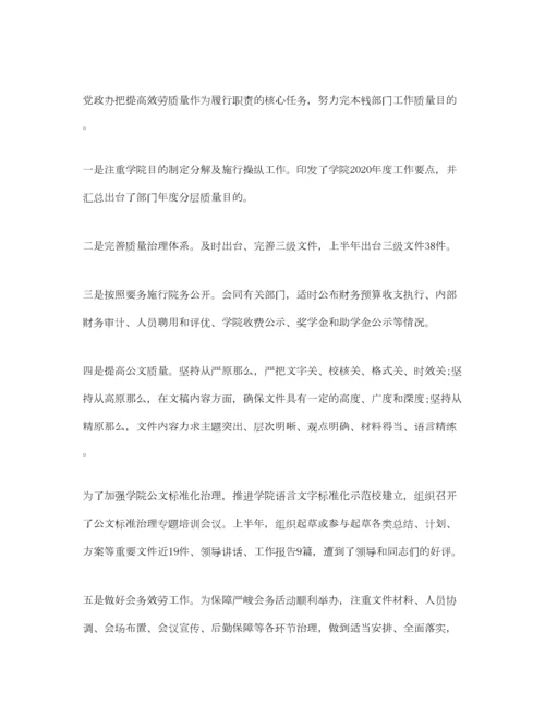 2023年办公室工作总结学院党政办公室工作总结工作参考计划.docx