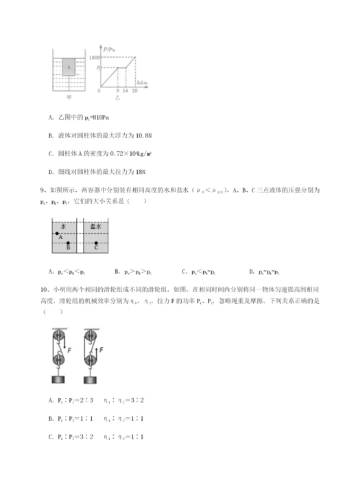 强化训练四川广安友谊中学物理八年级下册期末考试同步测试试题（解析版）.docx