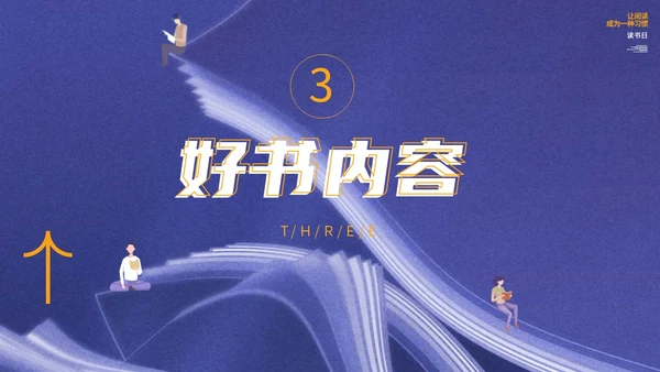 创意书本读书人物插画读书分享会通用模板PPT