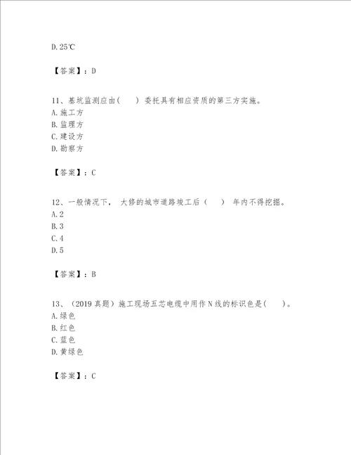 一级建造师之一建建筑工程实务题库附完整答案网校专用
