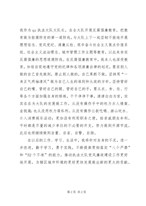 城管执法大队长自查自纠报告 (2).docx