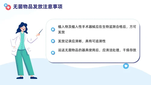 插画蓝色线条简约风无菌物品管理PPT管理制度