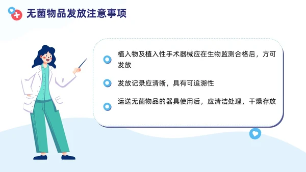 插画蓝色线条简约风无菌物品管理PPT管理制度