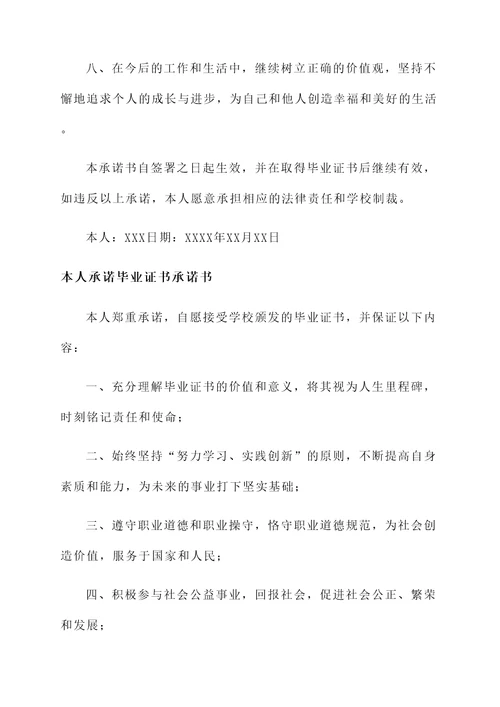 本人承诺毕业证书承诺书