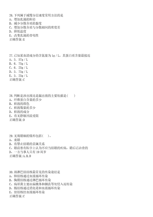 2022年10月湖南湘西州花垣县卫计局事业单位招聘专业技术人才拟聘用笔试参考题库含答案