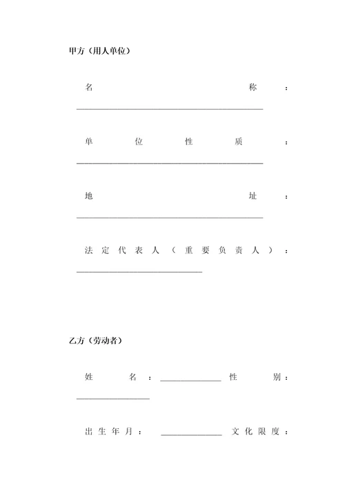 劳动合同书封皮文档