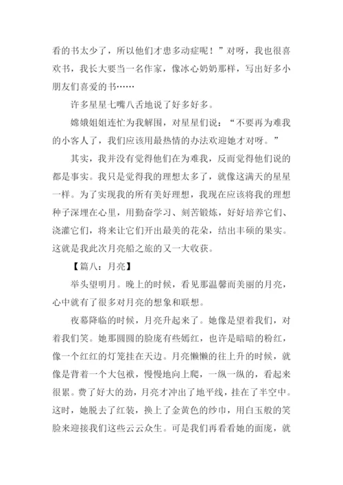 关于月亮的想象作文.docx