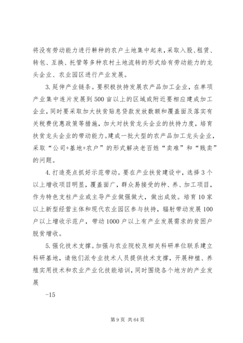 产业扶贫调研报告.docx