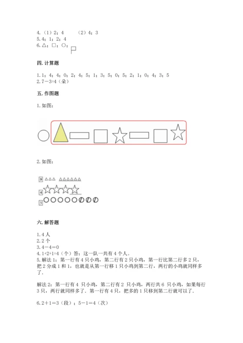 一年级上册数学期中测试卷及参考答案（培优）.docx