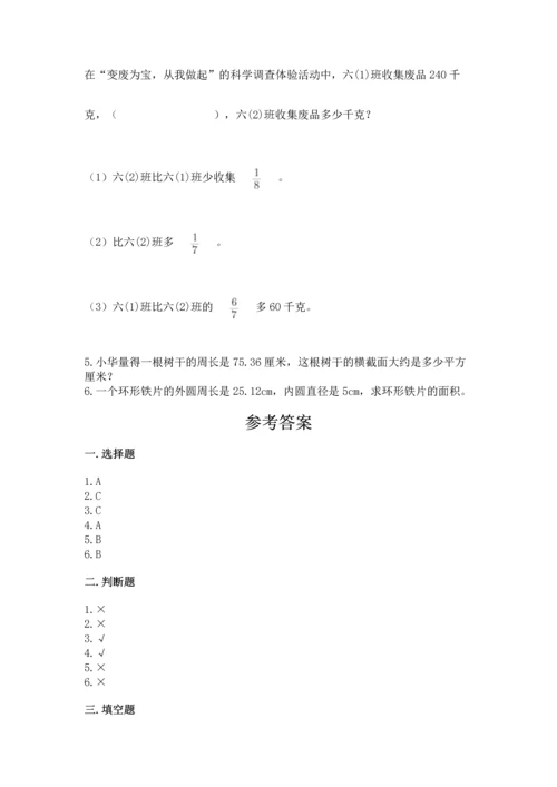 六年级上册数学期末测试卷及完整答案（名校卷）.docx