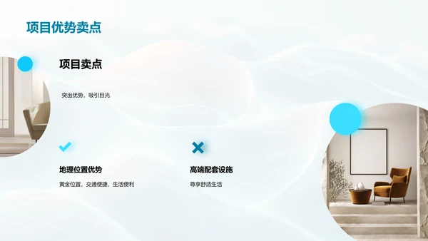 房产业绩与发展策略PPT模板