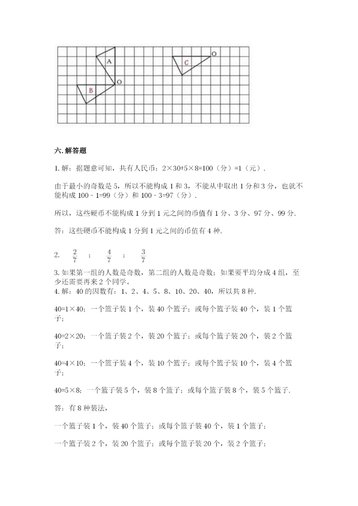 人教版数学五年级下册期末测试卷含答案（能力提升）.docx
