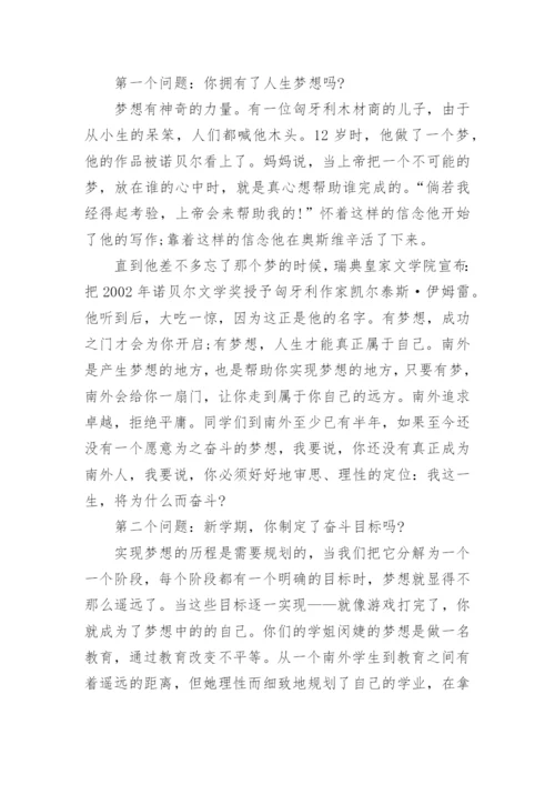 大学校长开学典礼致辞10篇.docx