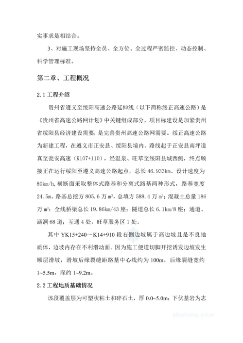 滑坡处理安全专项综合标准施工专业方案.docx