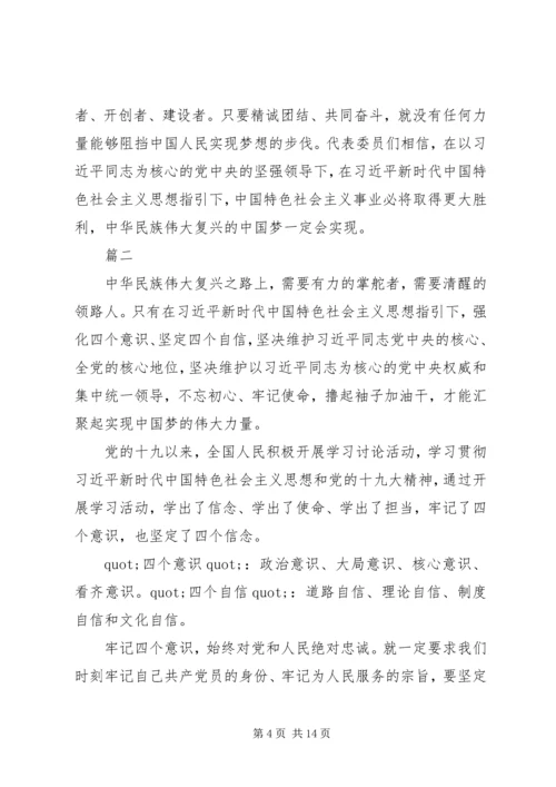 学习四个意识四个自信心得体会精选8篇.docx