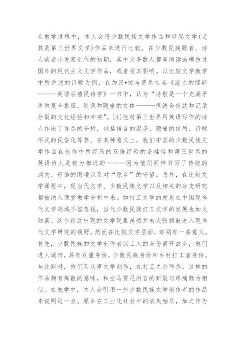 比较文学论文范文精选.docx