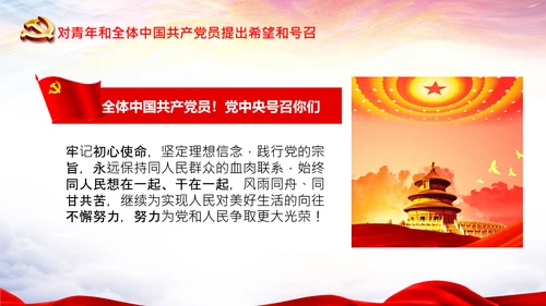 学习中国共产党成立100周年大会讲话PPT