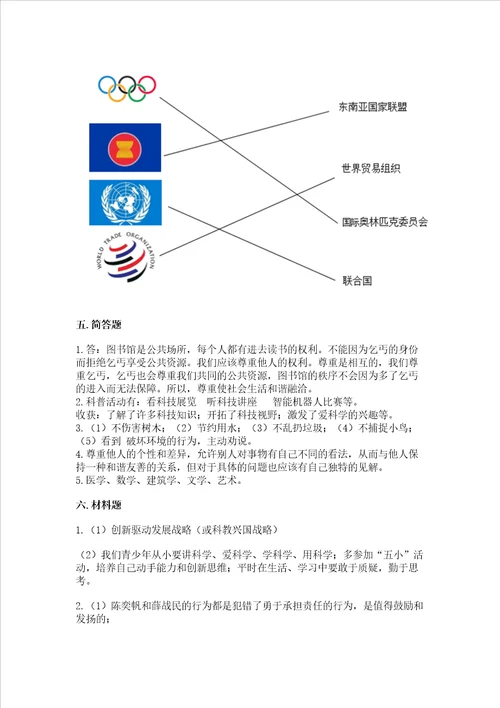 2023六年级下册道德与法治 期末测试卷含答案预热题