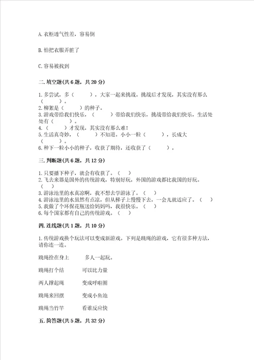 新部编版二年级下册道德与法治期中测试卷（b卷）word版