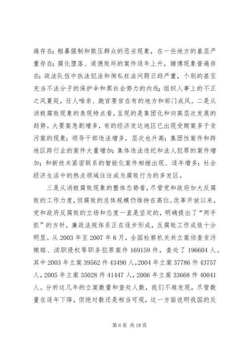 在学习《廉政准则》党课上的讲话.docx