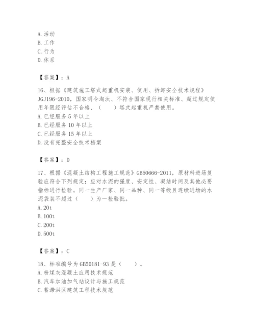 2024年标准员之专业管理实务题库及完整答案【精品】.docx