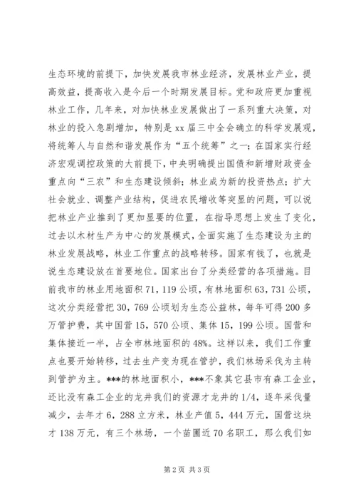 副市长在林业工作会议上的讲话_1.docx