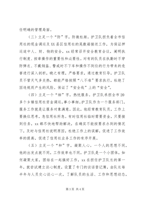 信用联社先进个人推荐材料.docx